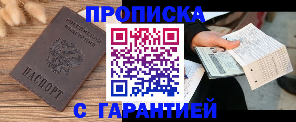 где прописаться в Ак-Довураке