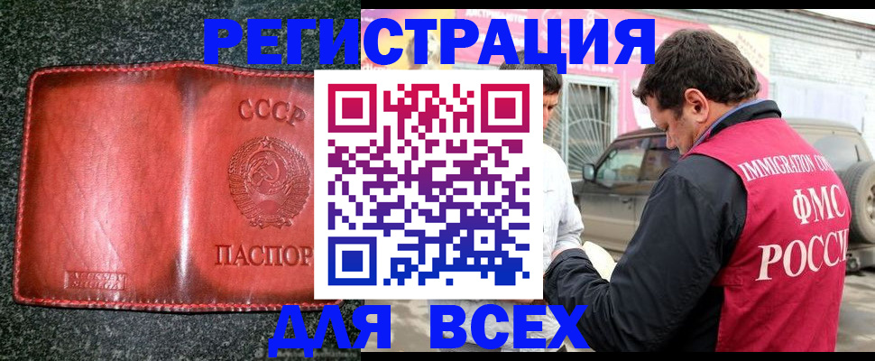 прописка в Ак-Довураке