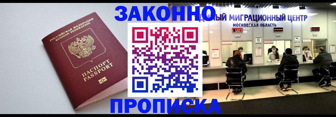 прописка штамп в Ак-Довураке